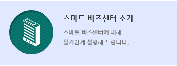 비즈센터 소개