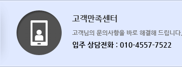고객만족센터 : 031-8021-7522